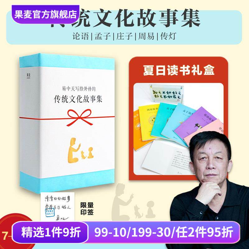 易中天传统文化故事集全6
