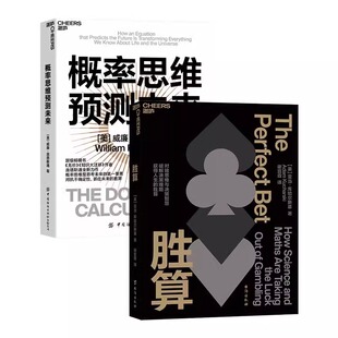 湛庐 破解难题 概率思维系列：概率思维预测未来 用概率思维对抗不确定性 获得人生 胜算