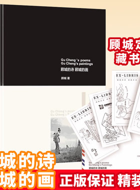 顾城的诗顾城的画顾城诗全集哲思录青春文学畅销书顾城诗集精装版赠藏书票四张