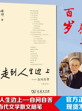 走到人生边上杨绛商务印书馆