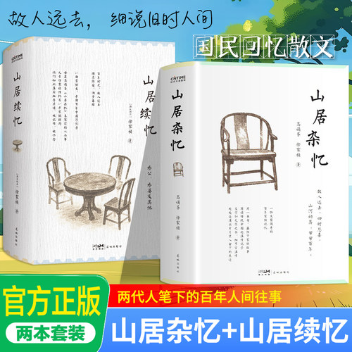 山居杂忆赠签章藏书票