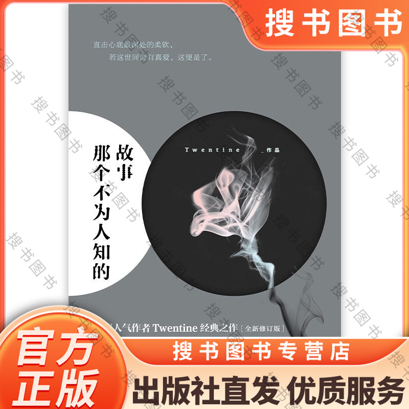 那个不为人知的故事(全新修订版)