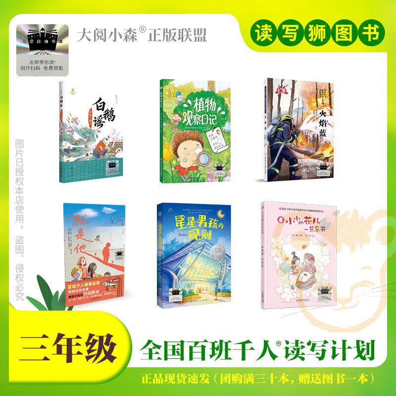 正版2026春季百班千人三年级全套6册白鹅谣书圣王羲之植物观察日记火焰蓝就是他星星男孩的规则 小的花儿一朵朵开小学课外阅读书目