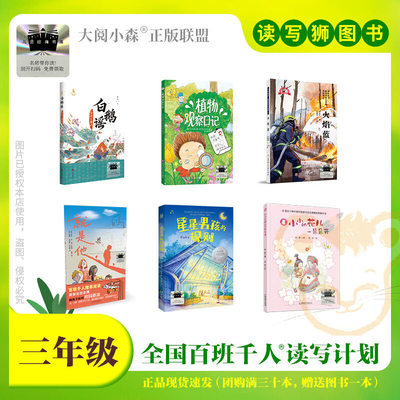 正版2026春季百班千人三年级全套6册白鹅谣书圣王羲之植物观察日记火焰蓝就是他星星男孩的规则 小的花儿一朵朵开小学课外阅读书目