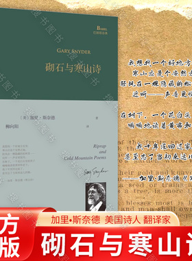 搜书正版砌石与寒山诗 收藏品 美加里斯奈德Gary Snyder 人民文学出版社