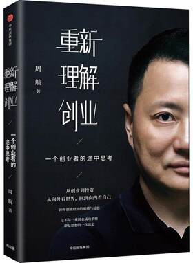 重新理解创业一个创业者途中