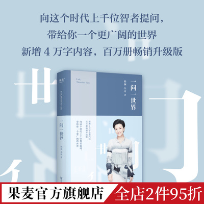 一问世界杨澜2024版新增4