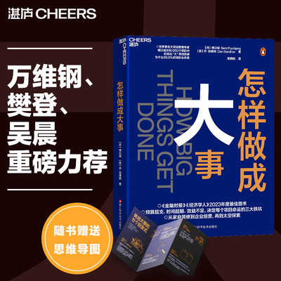 赠思维导图【湛庐】怎样做
