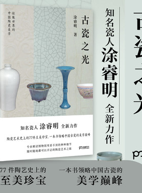古瓷之光涂睿明陶瓷鉴赏书籍