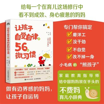 让孩子自觉律的56种微习惯