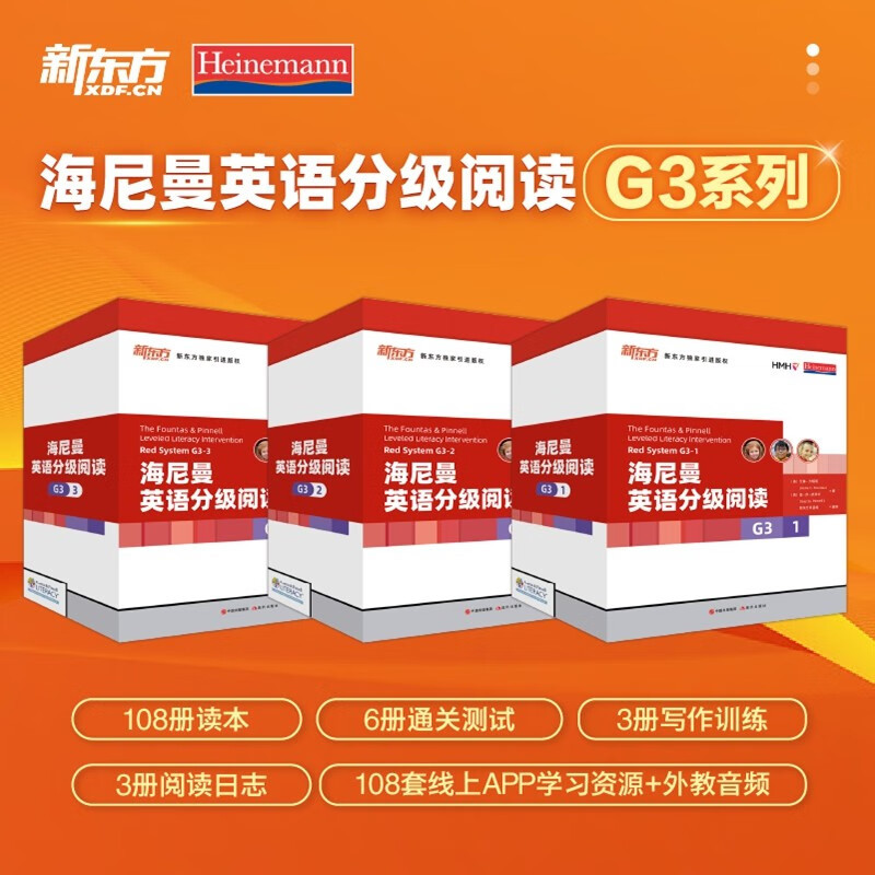 海尼曼英语分级阅读G3 套装共3册 高阶G3套装108套 赠送小书童月卡APP学习资源 直达高考水平