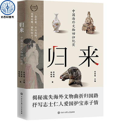 官方正版归来：中国海外