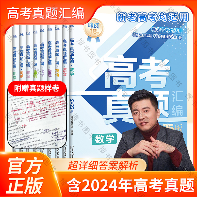 张雪峰高考真题汇编张雪峰