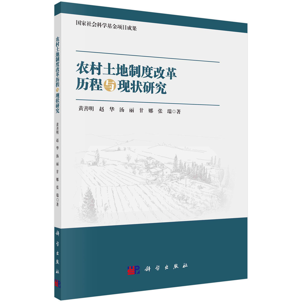 农村土地制度改革历程与现状研究使用感如何?