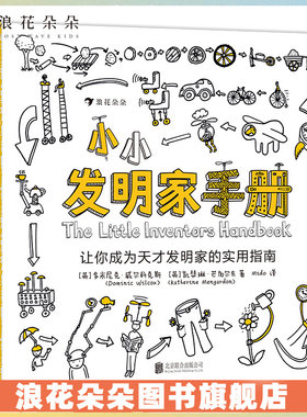 浪花朵后正版小发明家手