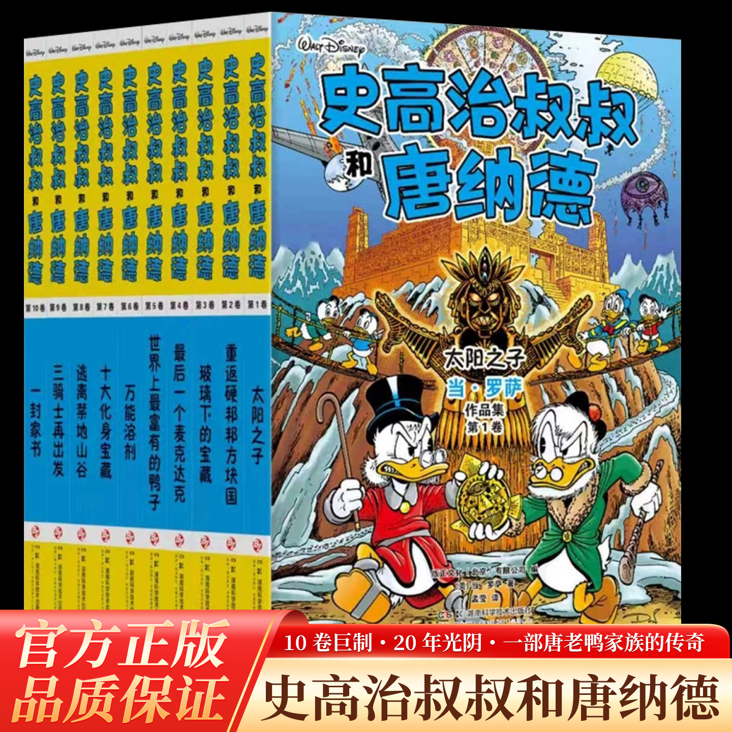搜书史高治叔叔和唐纳德平装全10册  唐老鸭迷值得珍藏的礼物迪士尼官方10册全集完整收录彩蛋大师当·罗萨代表作 唐老鸭漫画书籍,书籍/杂志/报纸,科普读物其它,淘宝优惠券,粉丝福利购,淘宝优惠卷