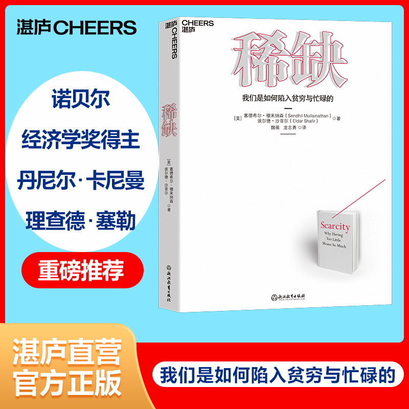 【湛庐文化】稀缺：我们是