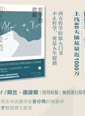 哲学的慰藉阿兰·德波顿