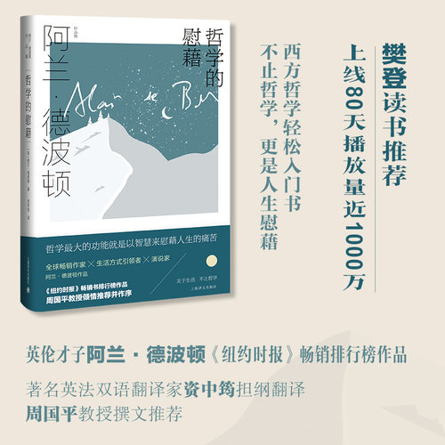 哲学的慰藉阿兰·德波顿