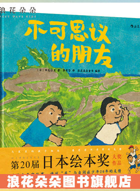 浪花朵不可思议的朋友精装