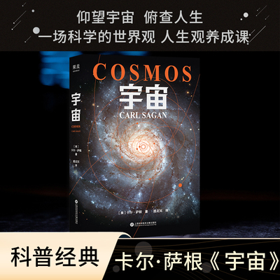 宇宙尔萨根正版书籍果麦