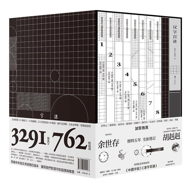 正版澄衷蒙学堂字课图说精讲复刻版 刘树屏编五年全新修订 浙江人民 历史知识传统文化国学普及读物说文解字 幼儿识字字典启蒙读本