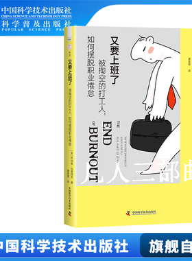 又要上班了 被掏空的打工人如何摆脱职业倦怠工作劳动者优绩主义职场话题社会书籍畅销书