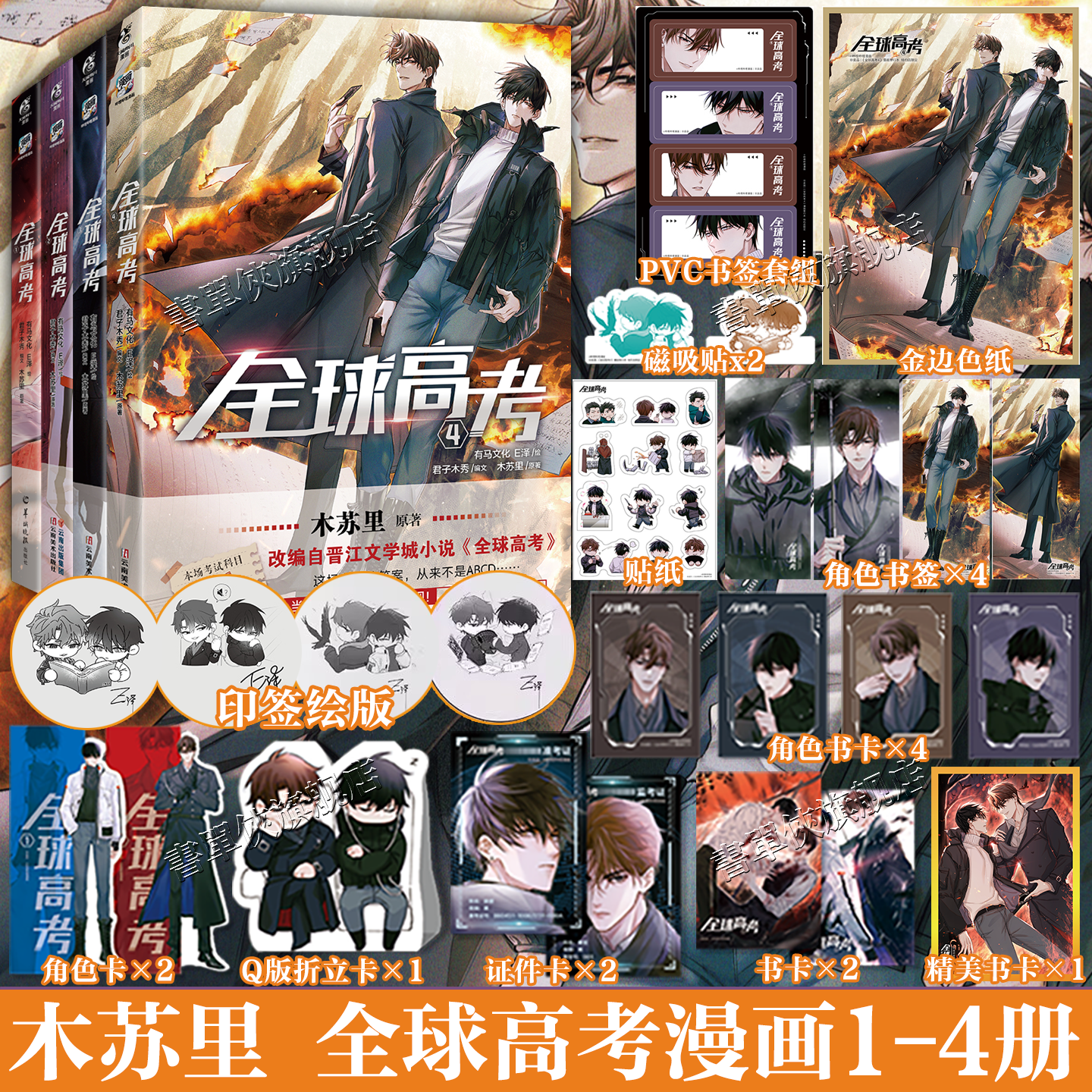 搜书正版全球高考小说【磁扣礼盒+护封x3+金句印签x3】全套3册实体书木苏里某某一级律师123青春言情小说畅销书未删减完整版,书籍/杂志/报纸,青春/都市/言情/轻小说,淘宝优惠券,粉丝福利购,淘宝优惠卷