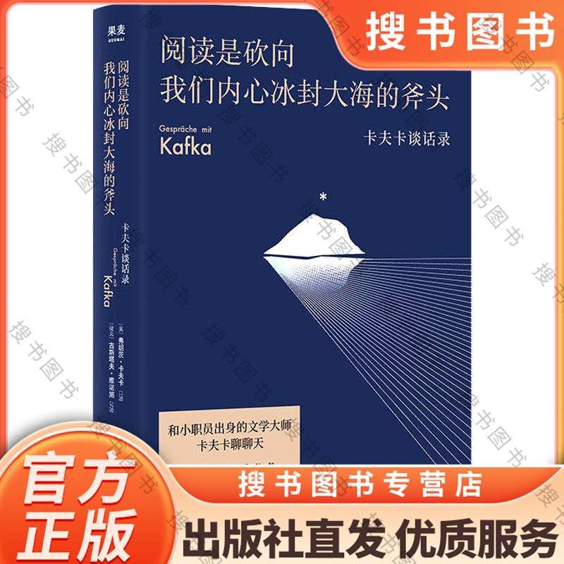 阅读是砍向我们内心冰封大海的斧头 卡夫卡