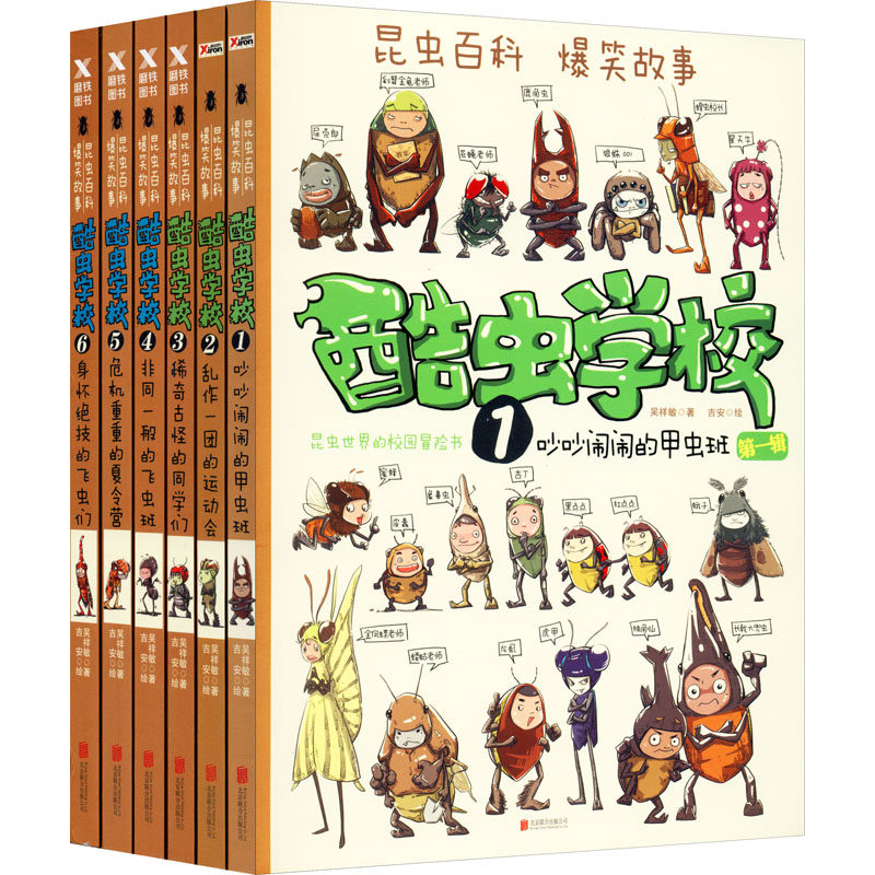 酷虫学校1-6(再版)
