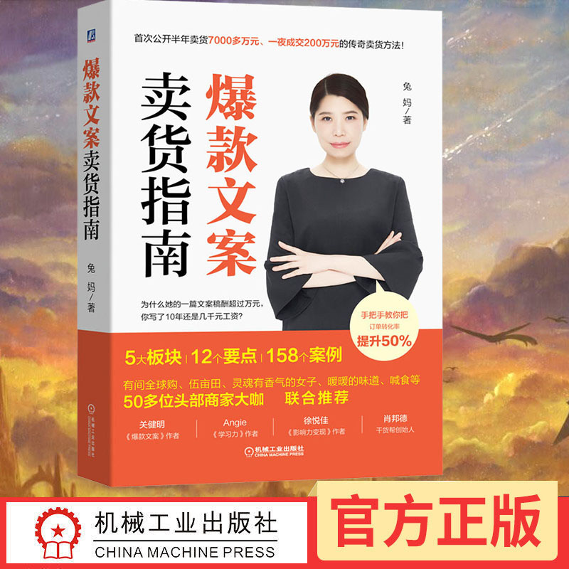 官方正版爆款文案卖货指南