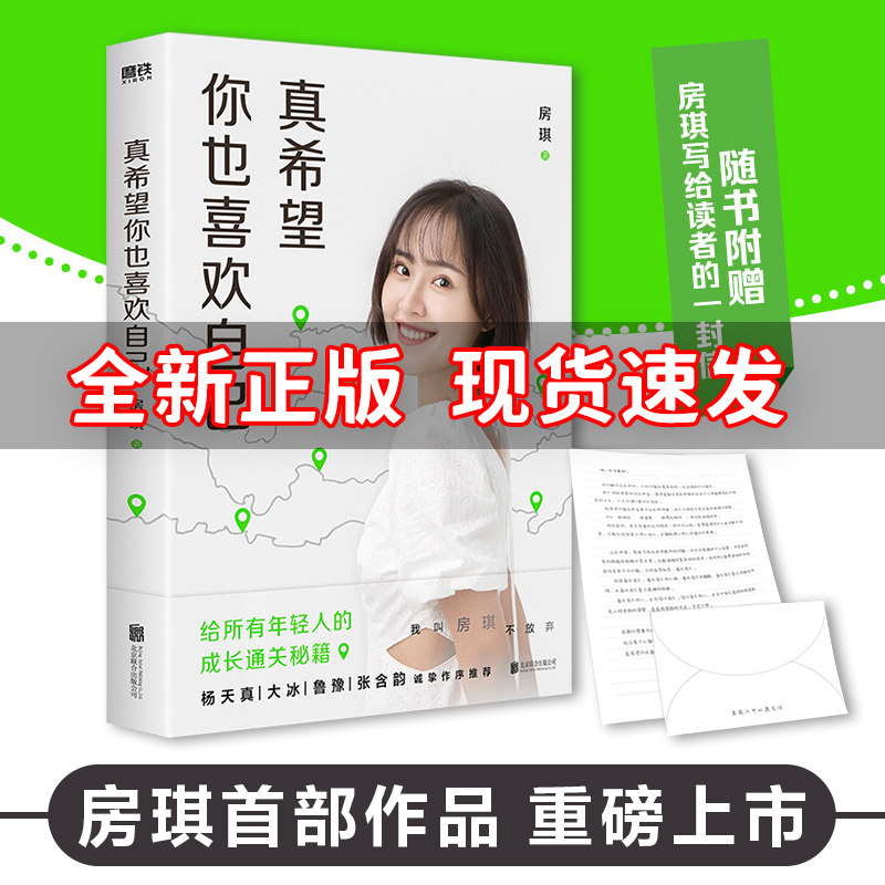 真希望你也喜欢你自己房琪