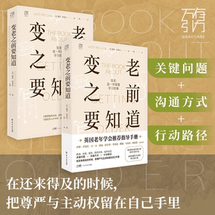 正版变老之前要知道 万有引力书系英国老年学会推荐老年生活指导手册 预防衰老书籍