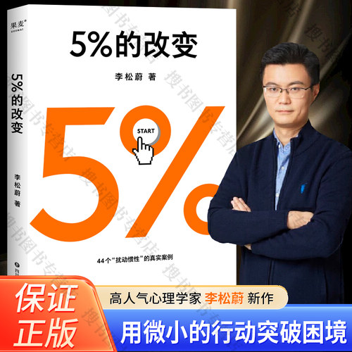 5%的改变