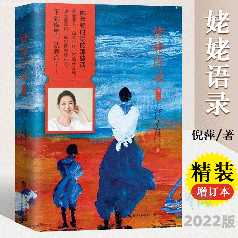 现货】姥语录倪萍正版增