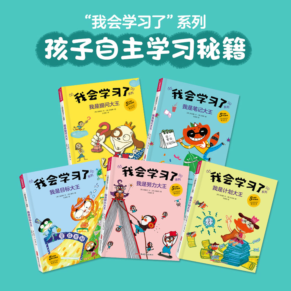 我会学习了系列图画书全5