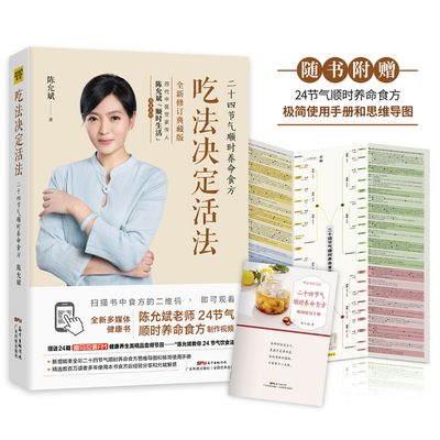 吃法决定活陈允斌著二十