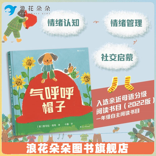 浪花朵【附赠导读】气呼帽