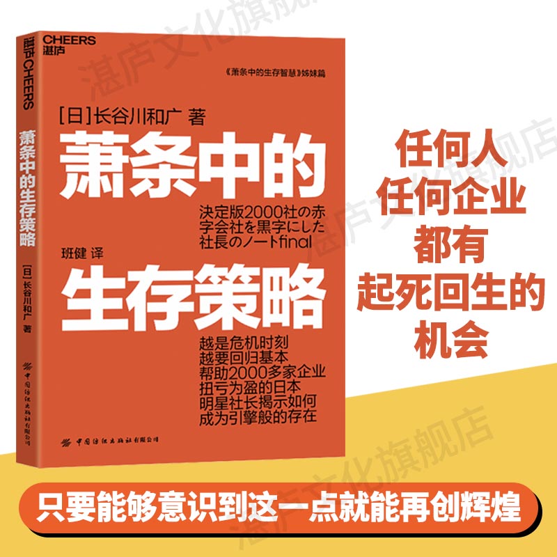 【湛庐文化】萧条中的生存
