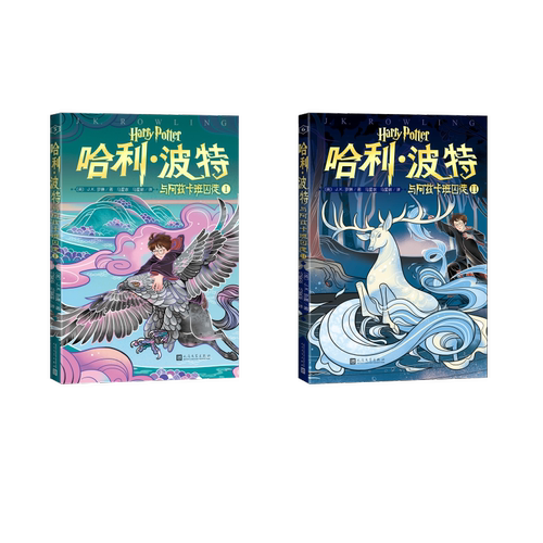 正版哈利波特与阿兹卡班囚徒 英JK罗琳 人民文学出版社 世界名著名家名著经典书籍