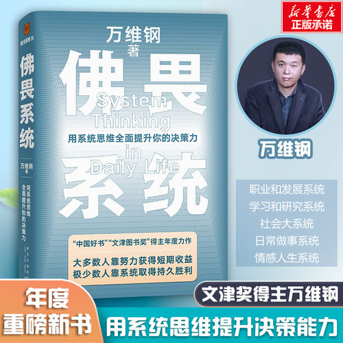 万维钢佛畏系统中国好书获