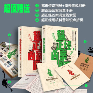 正版超正经凶案调查山海篇都市篇 共2册 法医秦明著 硬核科普书悬疑推理档案小说 书籍