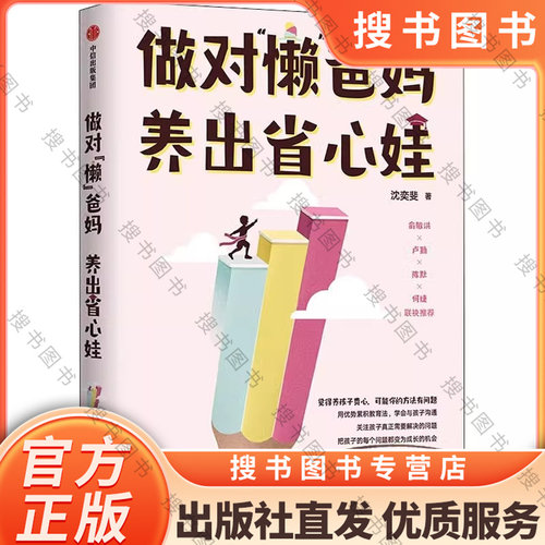 做对"懒"爸妈 养出省心娃