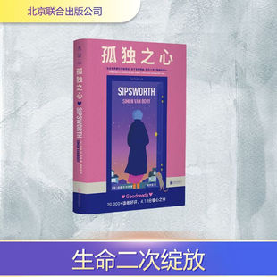 搜书正版孤独之心 一位随便活着的老太太 一只无家可归的小老鼠一对超级好磕的冷门儿CP 一场双向奔赴的治愈 心理学疗愈书籍