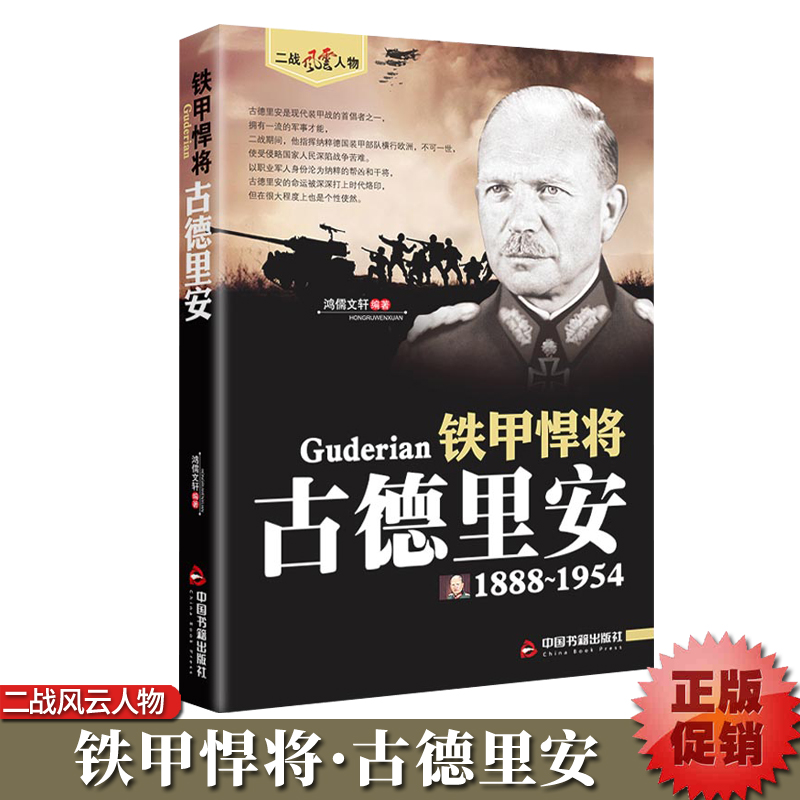 【鸿儒文轩】铁甲悍将古德