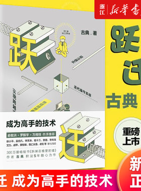 【官网】正版包邮跃迁成