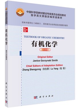 有机化学=Textbook of Organic Chemistry（英文改编版）