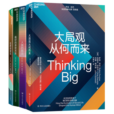 【湛庐文化】罗宾·邓巴四