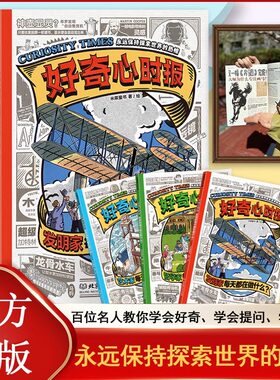 好奇心时报发明家艺术哲