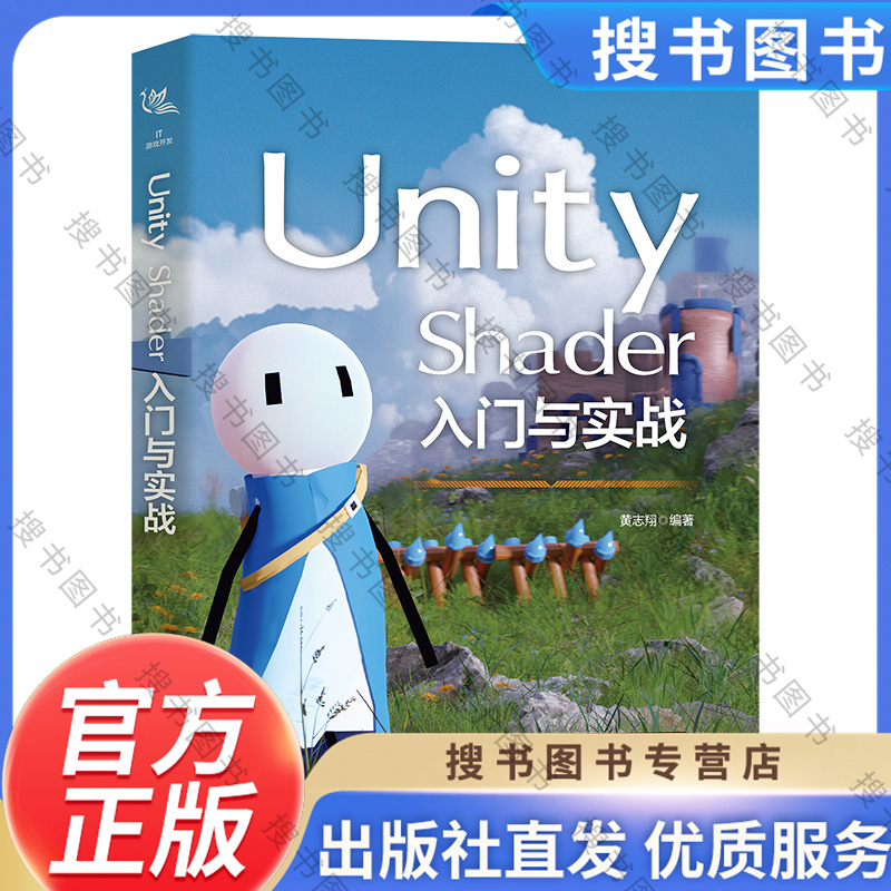 Unity Shader入门与实战